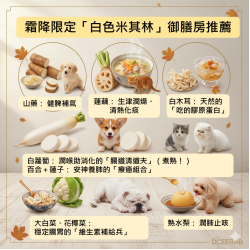 10/22 聖旨到!霜降毛孩潤肺防寒作戰綱領 10/22 聖旨到!霜降毛孩潤肺防寒作戰綱領